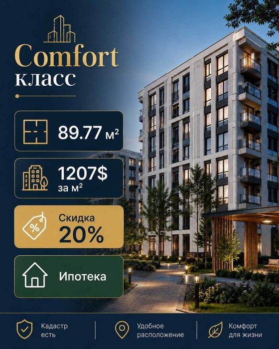 Класс "COMFORT" 4 -евро комнатная квартира