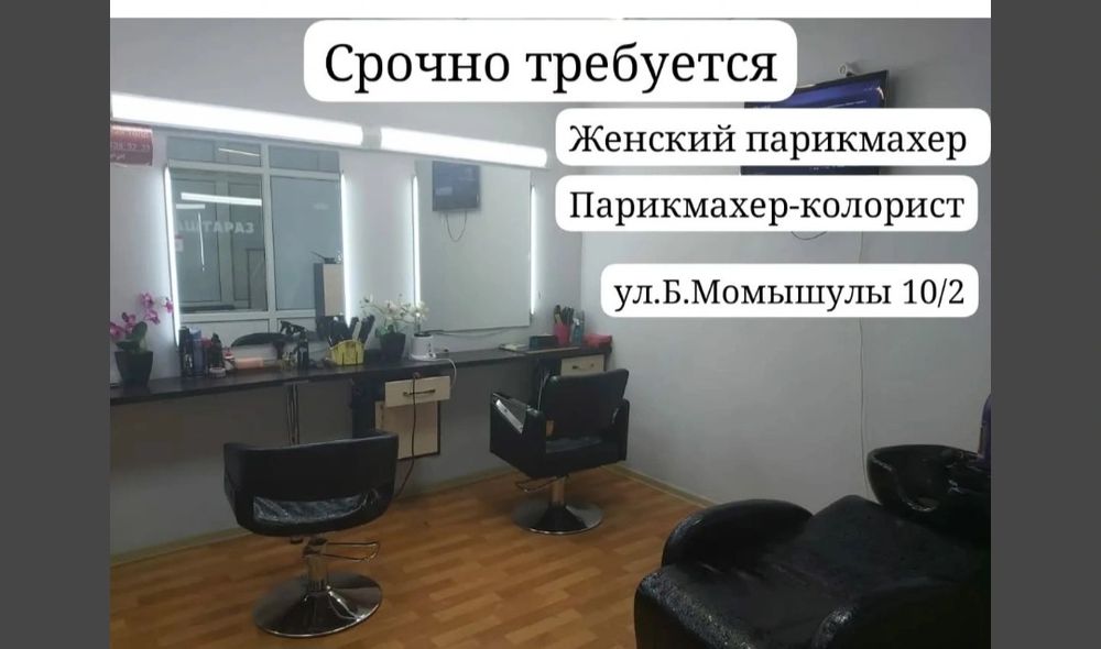 Майра парикмахерская