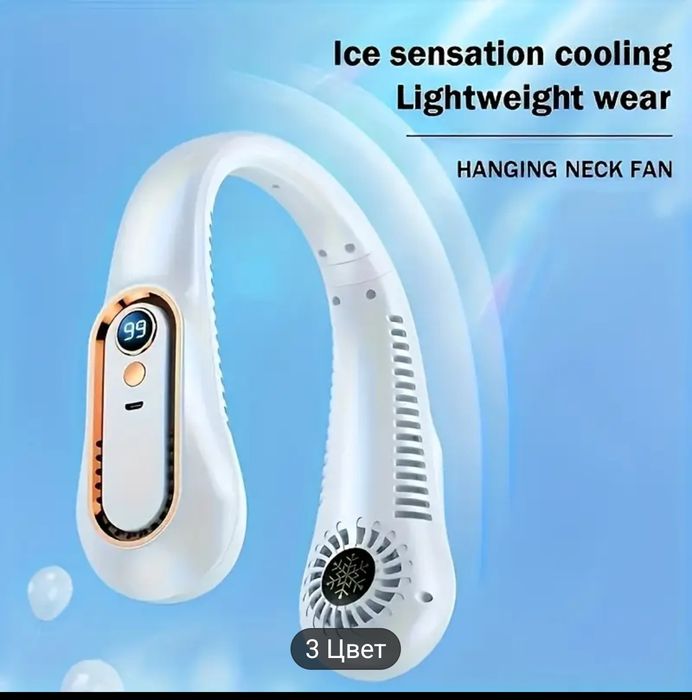Вентилятор на шею