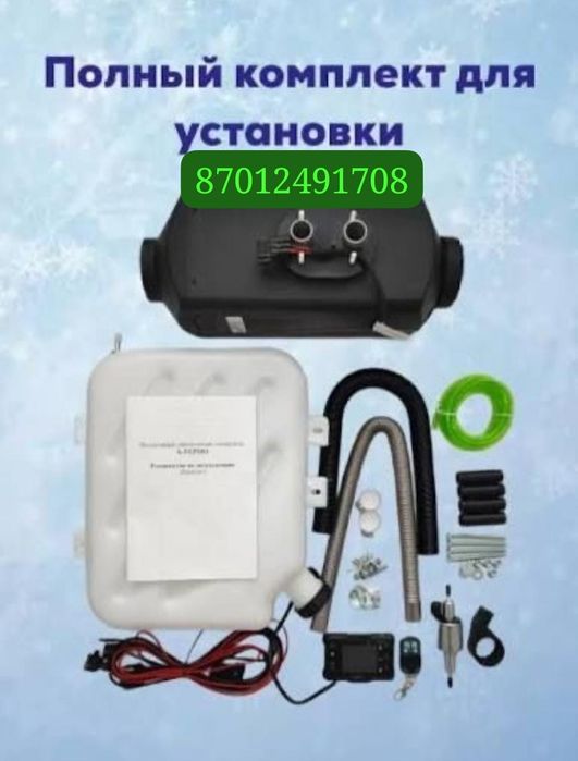 Установка автономки и продажа ремонт