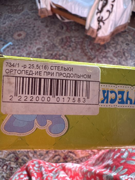 Стелька ортопедическая