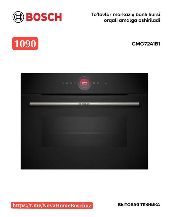 Духовой шкаф от Бренда BOSCH от официальной дилера доставка бесплатная