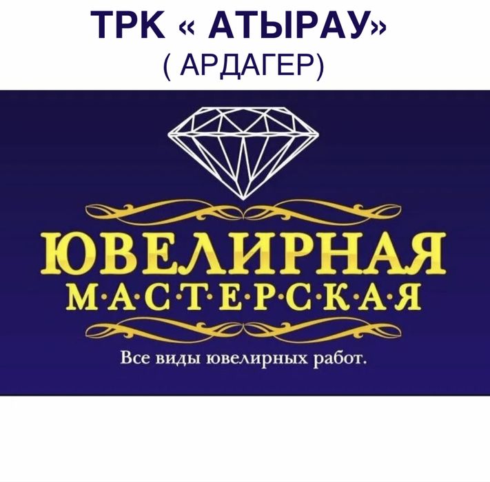 Ювелирная мастерская