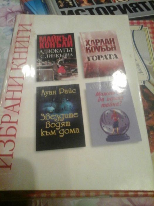 Книги на издателство Райдърс Дайджест