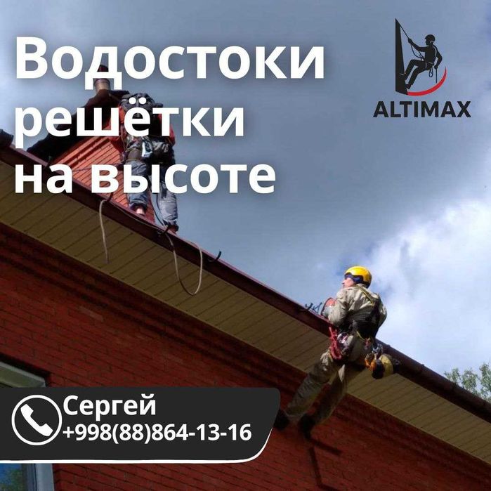 Alpinist.Утепление фасада.Межпанельные швы.Альпинисты-Высотники