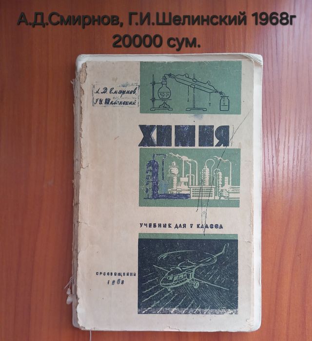 Учебники по химии