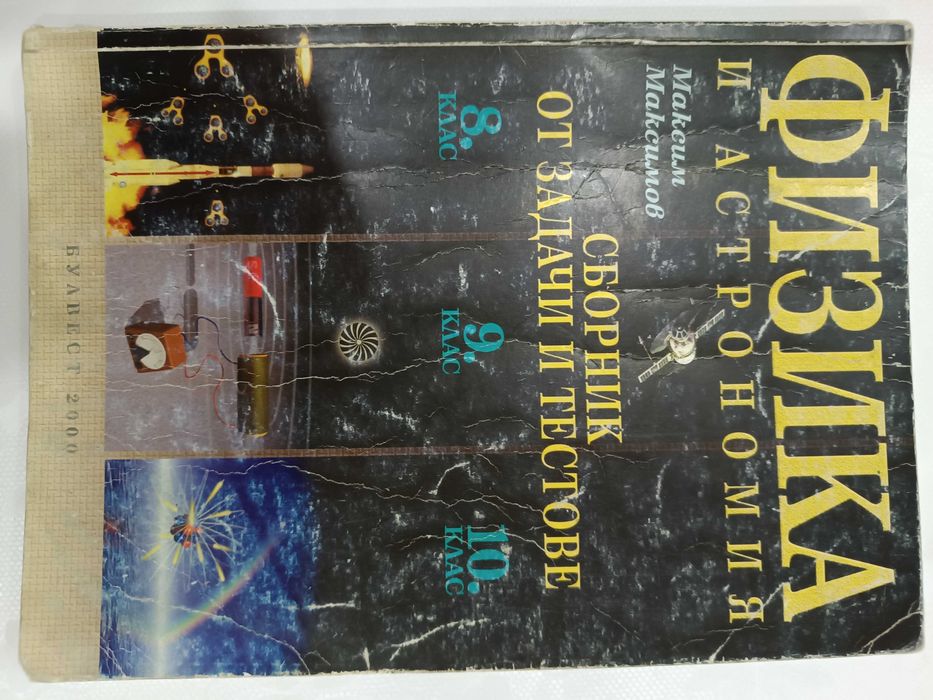 За кандидат-студенти учебници