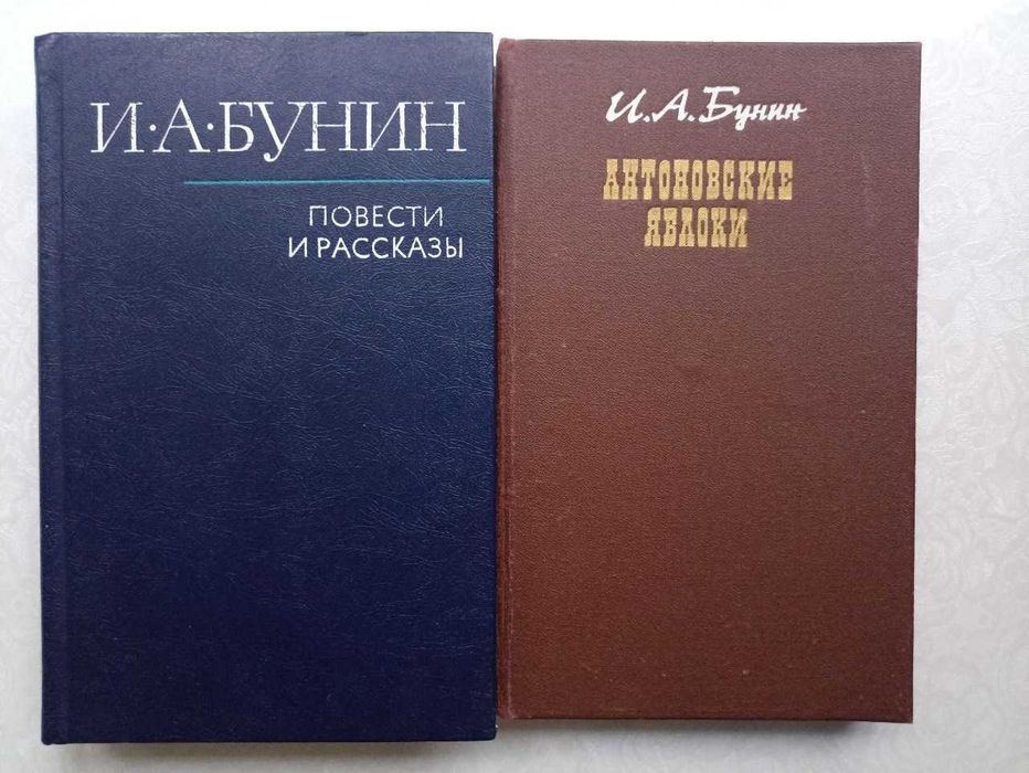 Бунин,Антоновские яблоки,Повести и рассказы. 12 стульев, Ильф и Петров