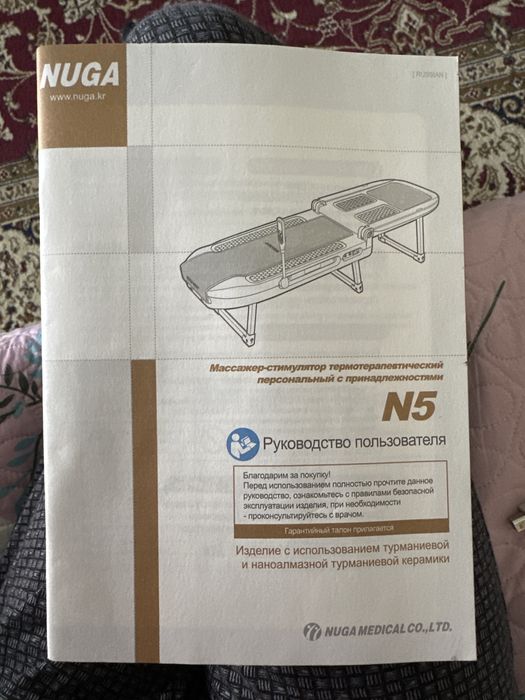 NUGA BEST N5 + массажёр для ног (как новый)