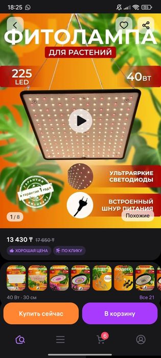 Фитолампа квантум борд