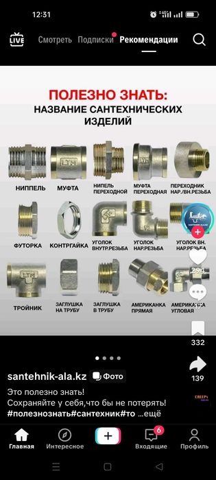 Бакыт сантехник 14