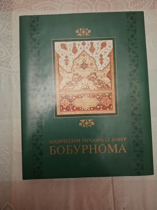 Книга "Бобурнома" комусий асар