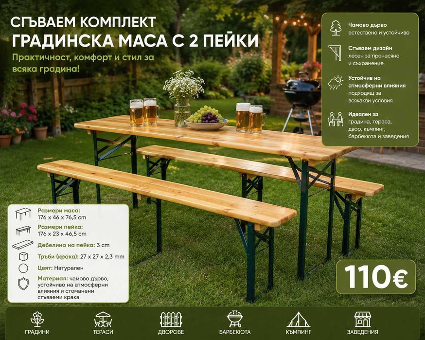 Пейка с сгъваеми пейки