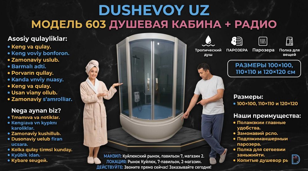 Dush Kabinа Sirdaryo Dushevoy Kabina Душевая Кабина Сирдарё 603 TEZ O'