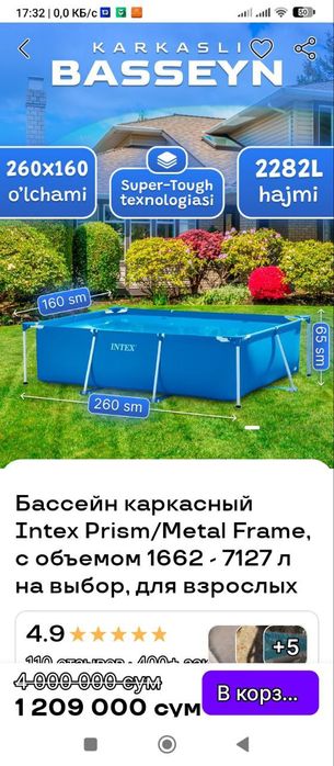 Продается бассейн, состояние новое