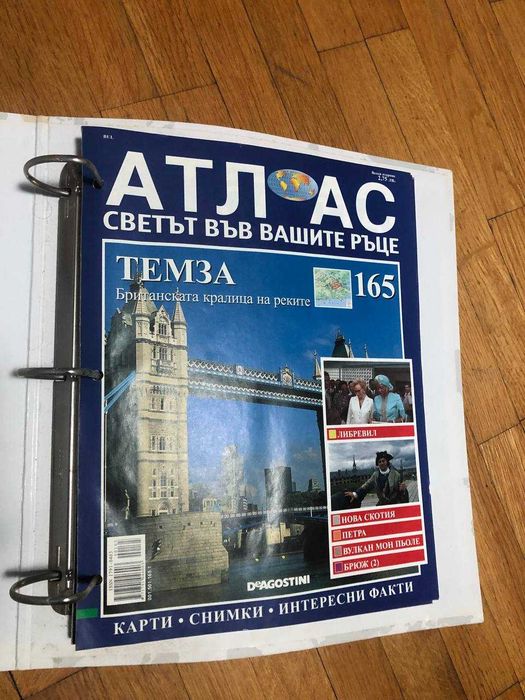 Колекция Атлас списания