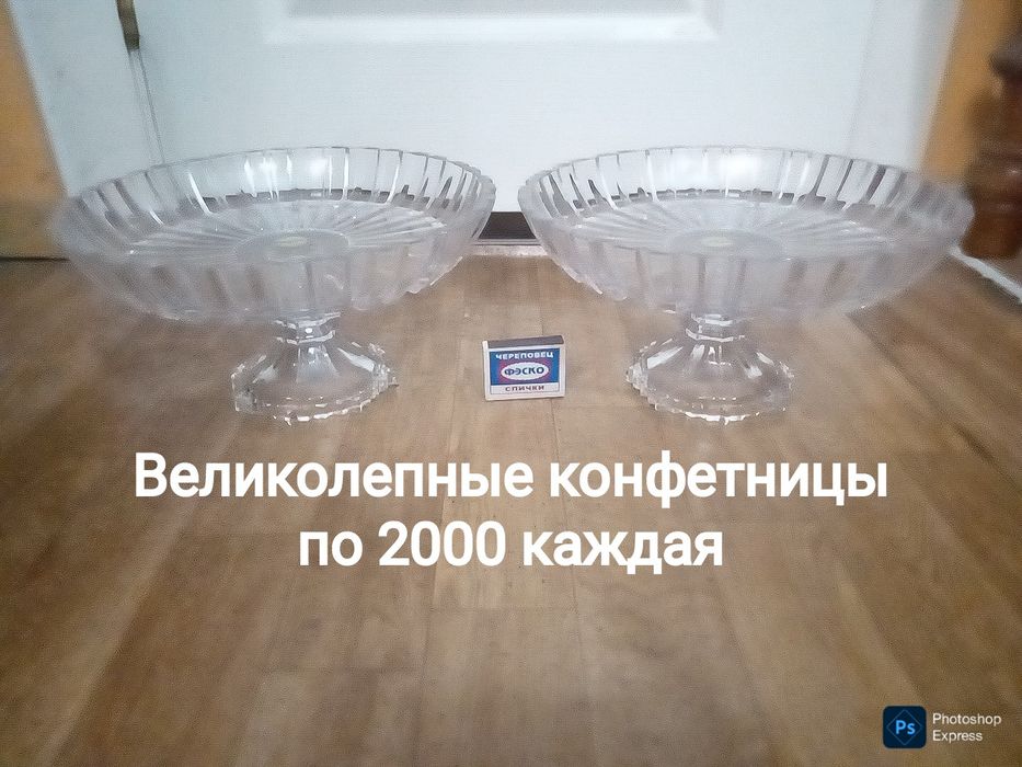 Чайник Мантоварка Фруктовницы . Хрусталь