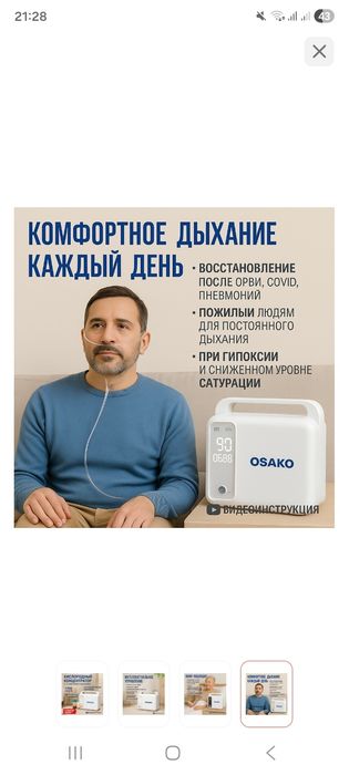 Концентратор кислорода Osako 1f kokteiler