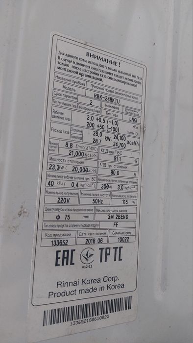 Rinai eco  на 240 м2