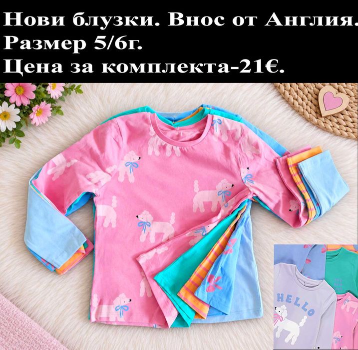 Нови дрехи за момиченце 5/6г -цени по снимките