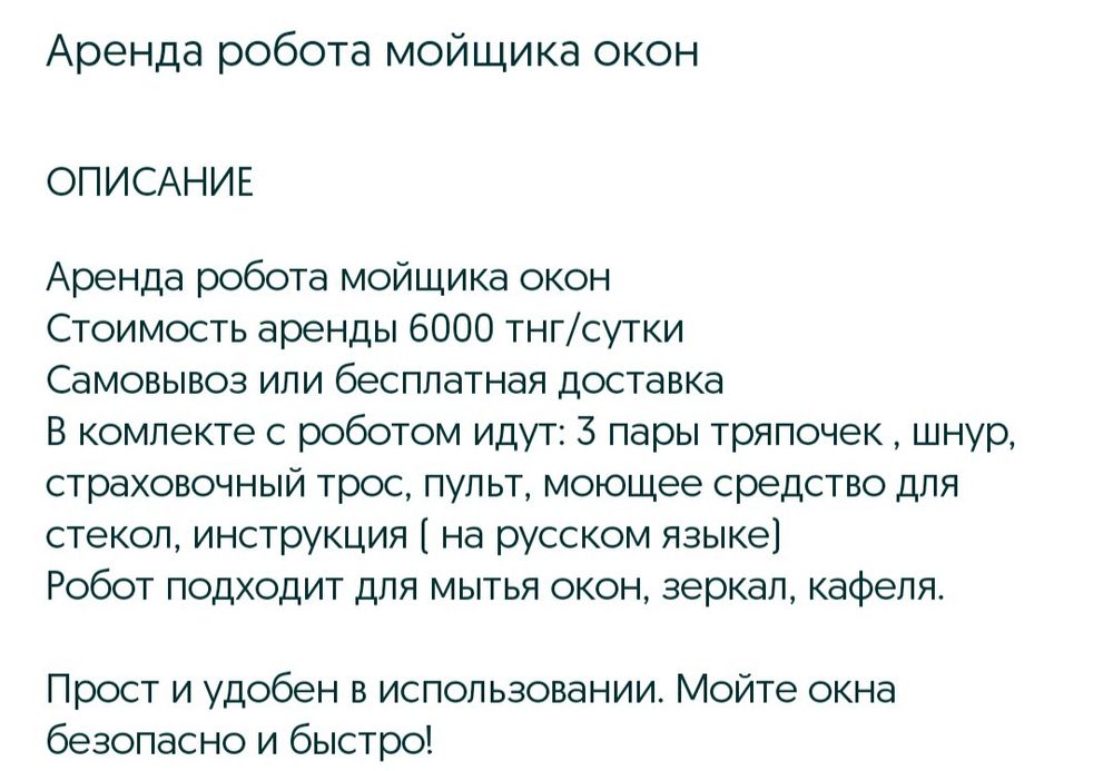 Аренда робот мойка