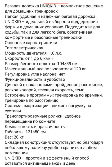 Беговая дорожка