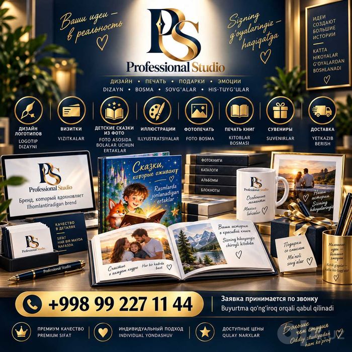 Professional Studio — логотипы, визитки, фотопечать, сказки и подарки