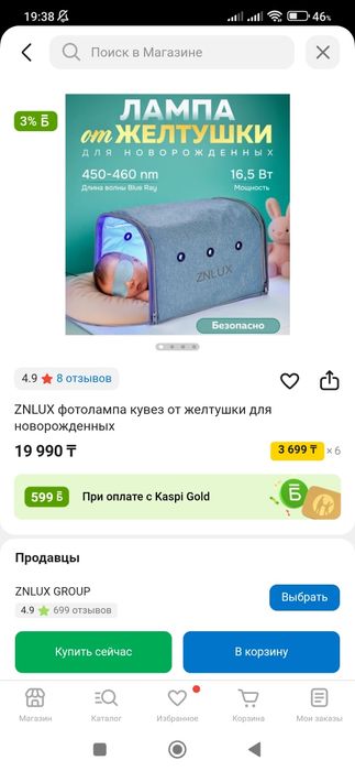 Продам лампу от желтушки
