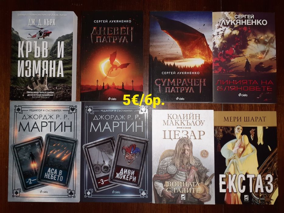 Много книги на цена 5€ за брой