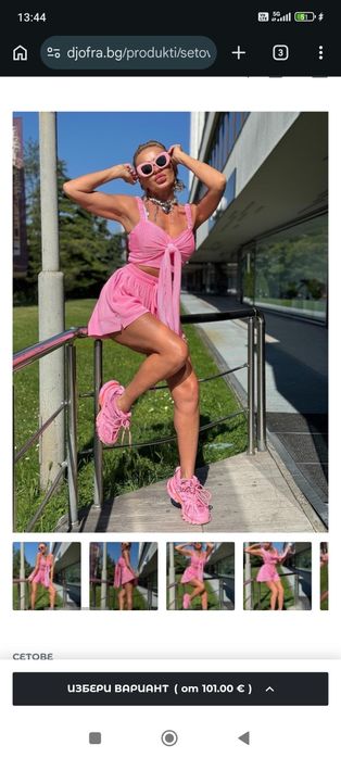 Розов Сет на Djofra