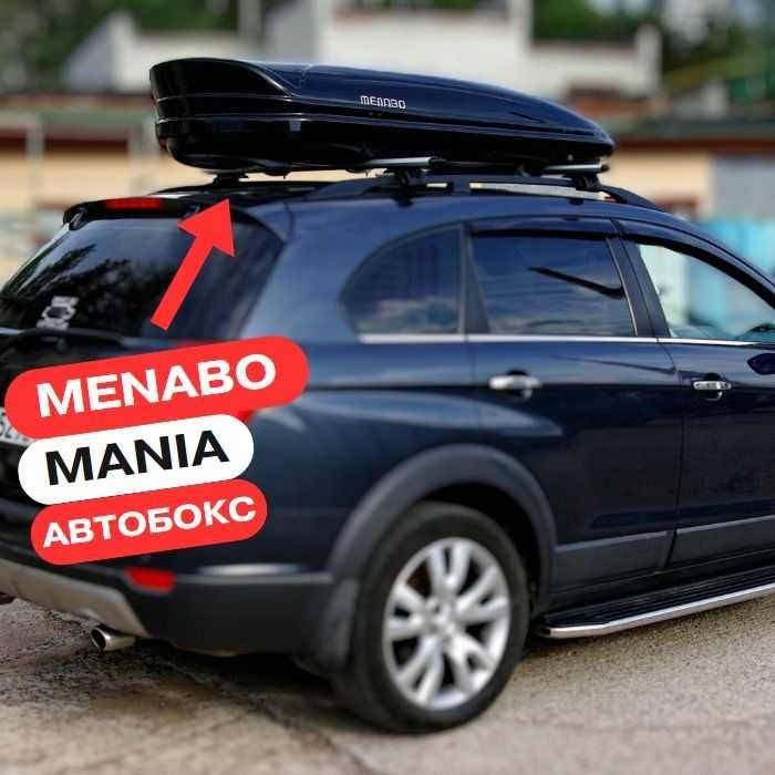 Автобокс Menabo Mania 320L - Черен Металик, Багажник за Покрив, Багажна Кутия за Автомобил