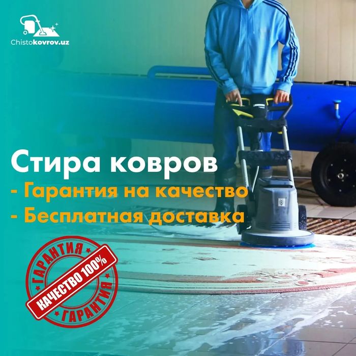 Стирка ковров дешова. Гилам ювиш.Gilam Химчистка ковров и мягкой мебел