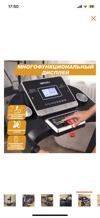 Продам Беговая  дорожка