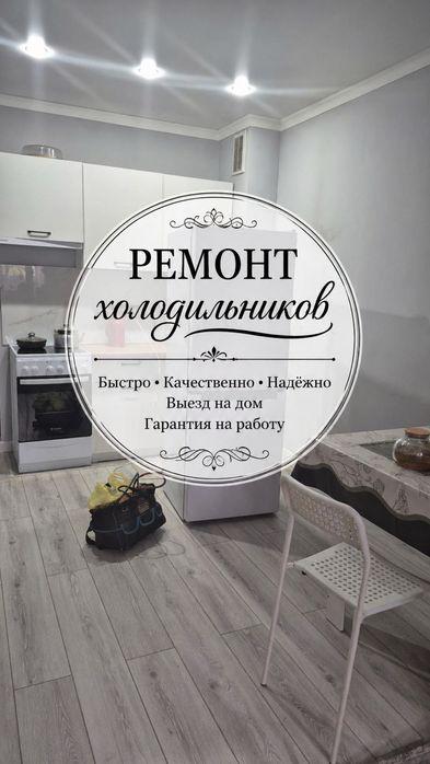 Ремонт холодильников