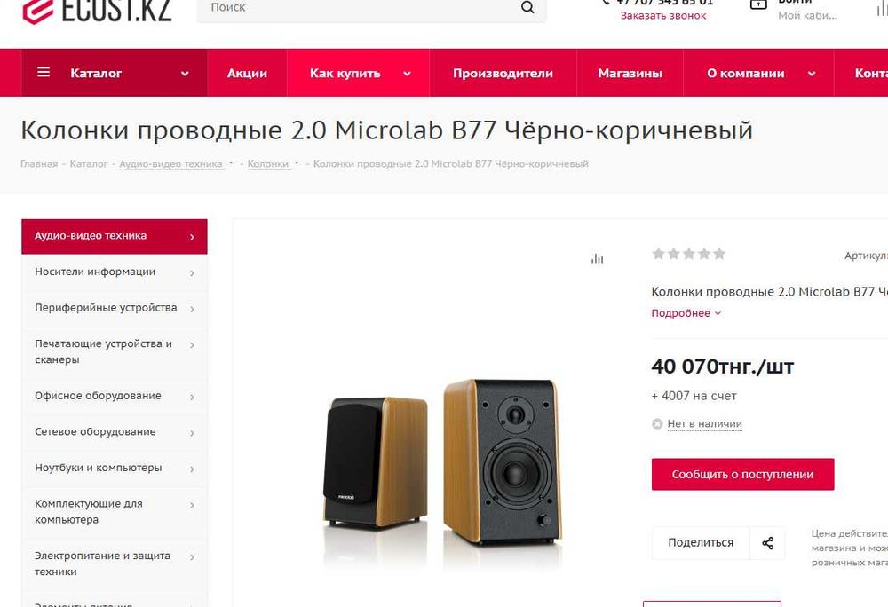 Колонки Microlab B-77 Дерево 48ват