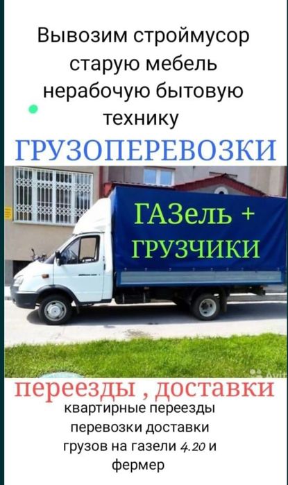 Вывоз Строительных Материалы