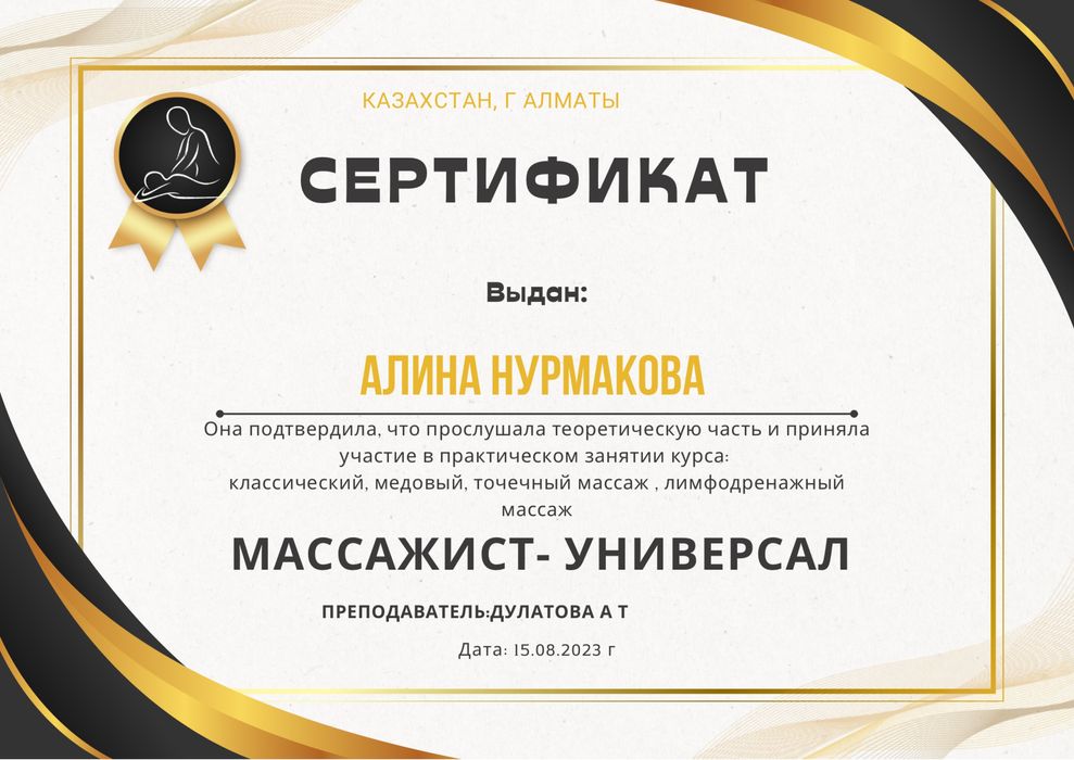 Массаж на Момышулы