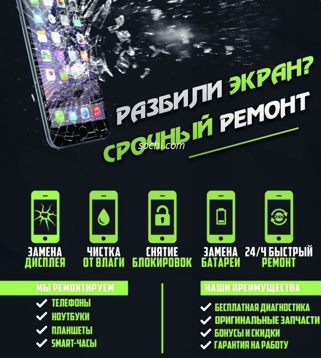 Ремонт телефонов звони