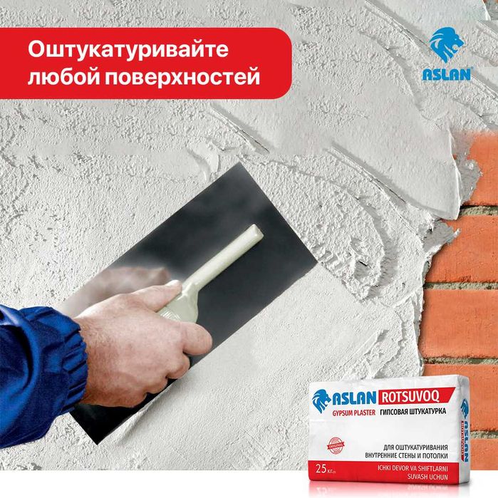 Гипсовая штукатурка ASLAN ROTSUVOQ  (25кг) шпаклевка, кафельный клей