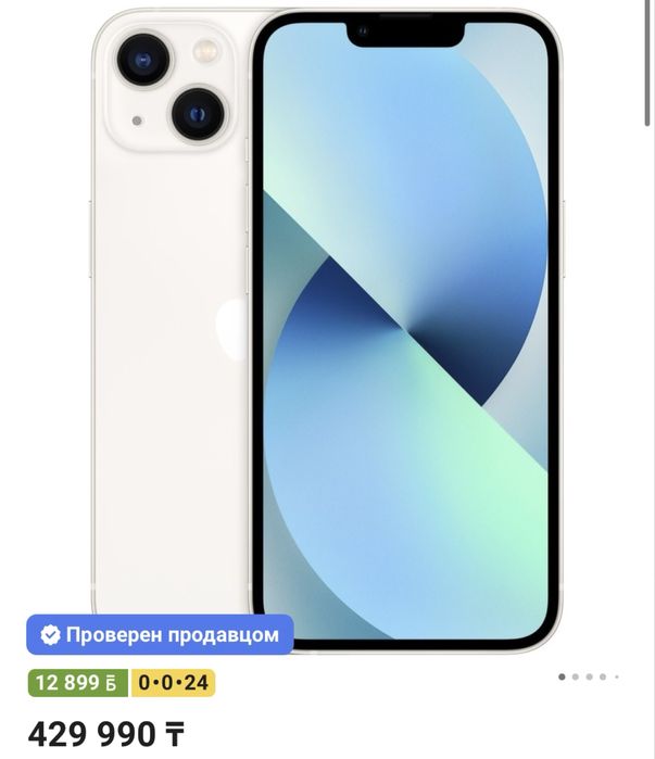 IPhone 13 Айырбастау