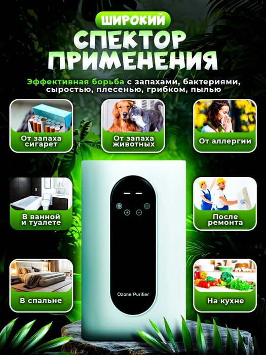 Очиститель воздуха бактерицидный Food Guard, озонатор воздуха и воды д