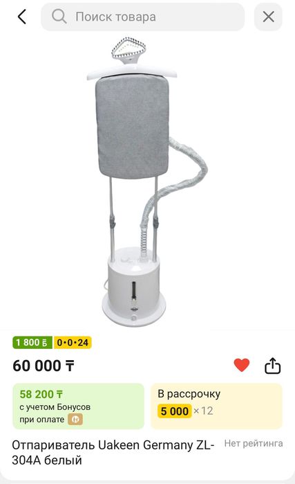 Отпариватель фирмы Uakeen Germany