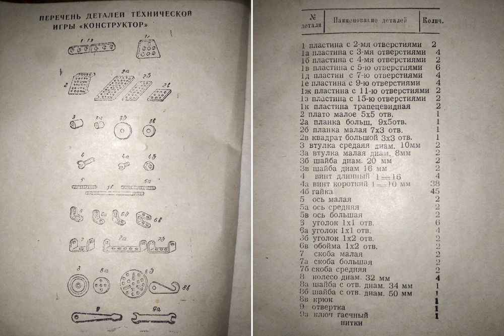 Детская игра металлический конструктор.