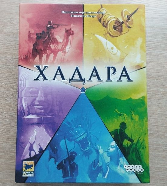 Продам настольную игру Хадара
