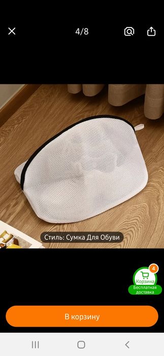 Мешок для стирки обуви в машинке