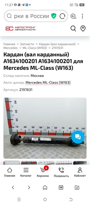Продам карданный вал на Мерседес.