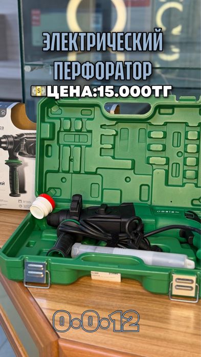 Электрический перфоратор