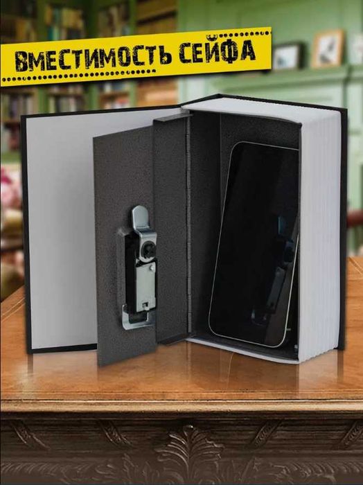 ПОДАРКА Книга сейф 18см шкатулка ДОСТАВКА В 1 ДЕНЬ