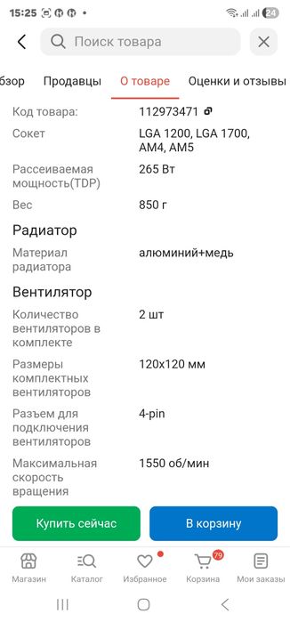 Продам кулер для процессора Thermalright Peerless Assassin 120 se