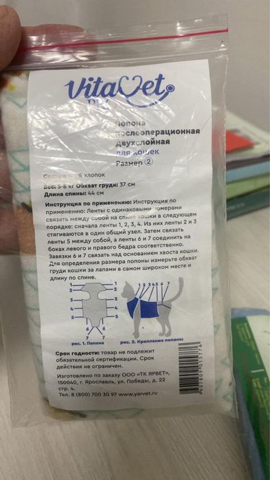 Попона послеоперационная для кошки